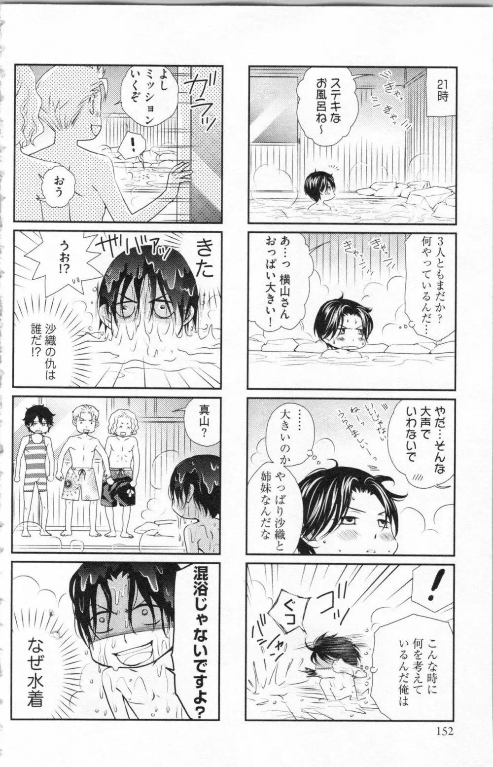 調教†復讐 獣の罪と甘い罠 Page.155