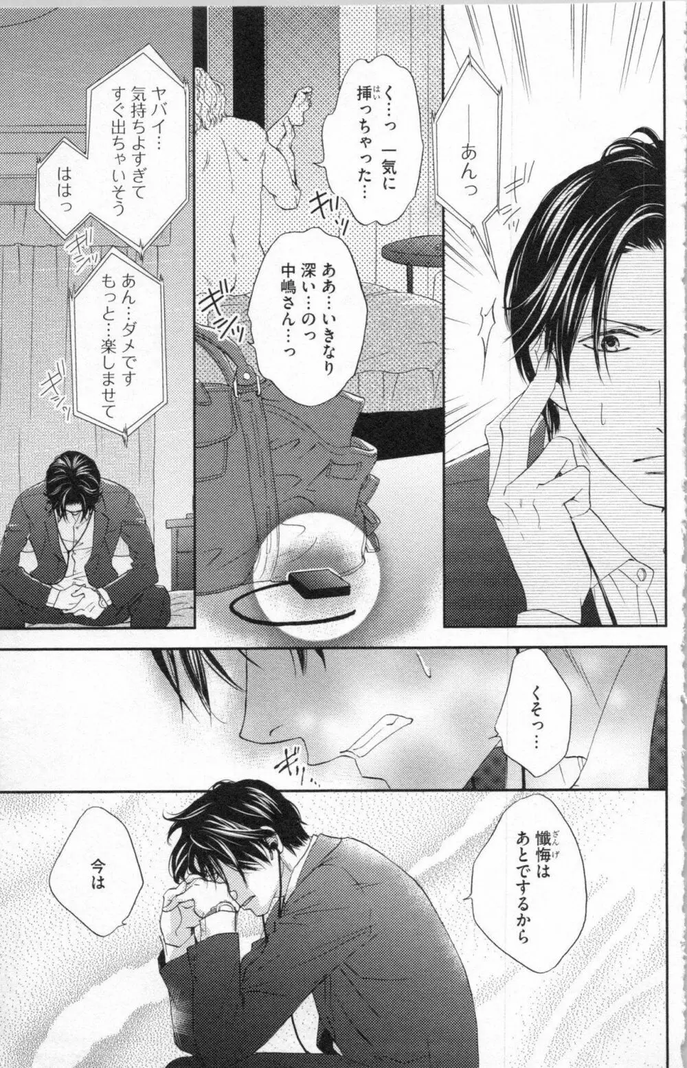 調教†復讐 獣の罪と甘い罠 Page.16