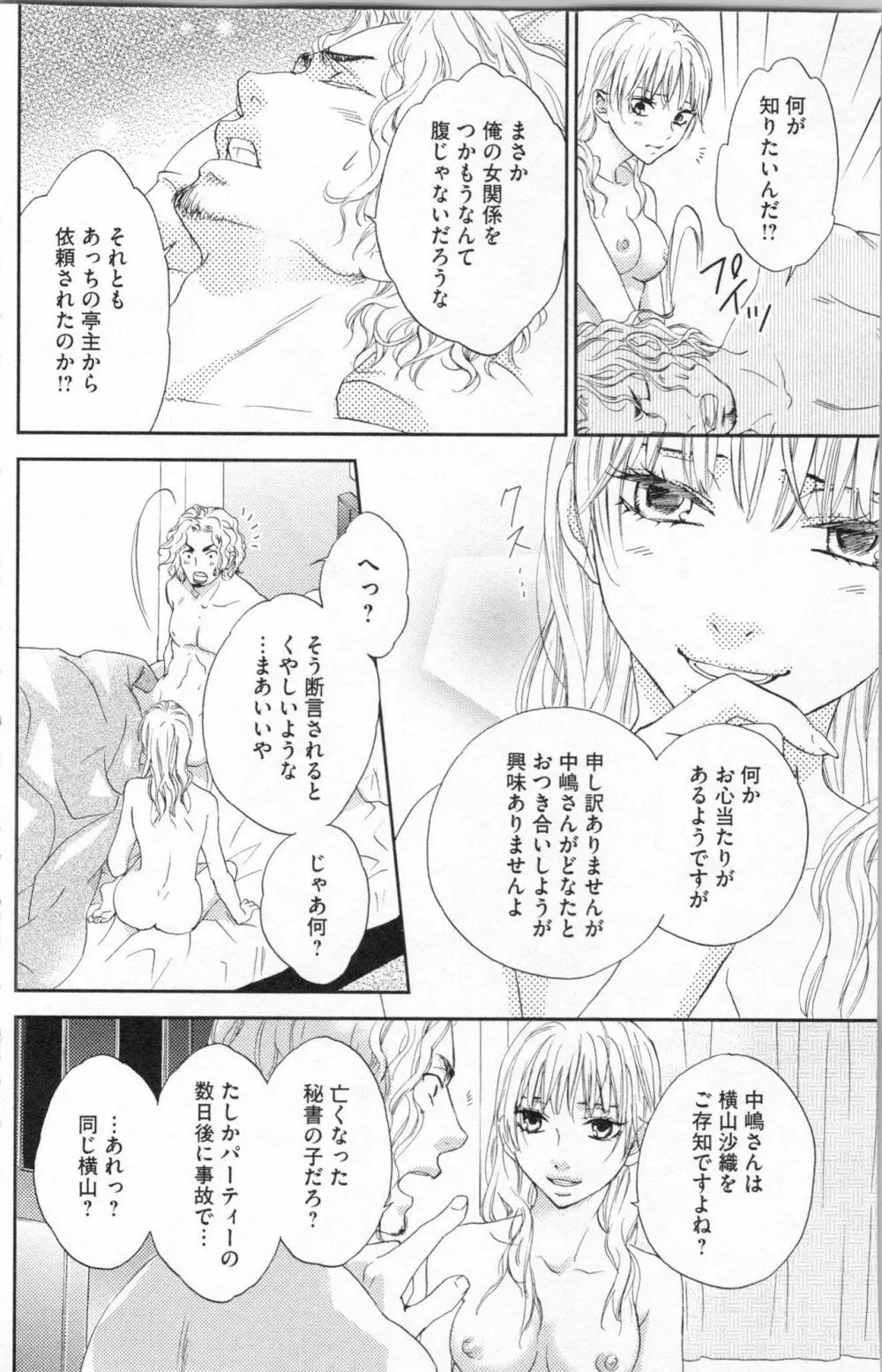 調教†復讐 獣の罪と甘い罠 Page.19