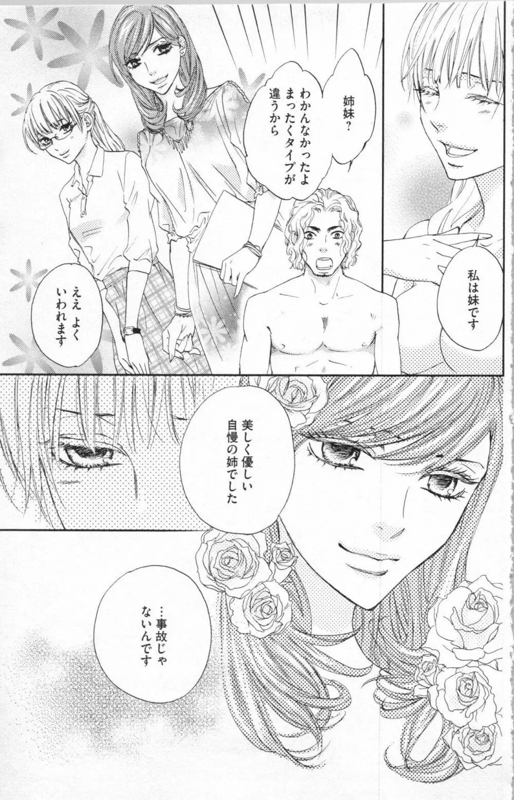 調教†復讐 獣の罪と甘い罠 Page.20