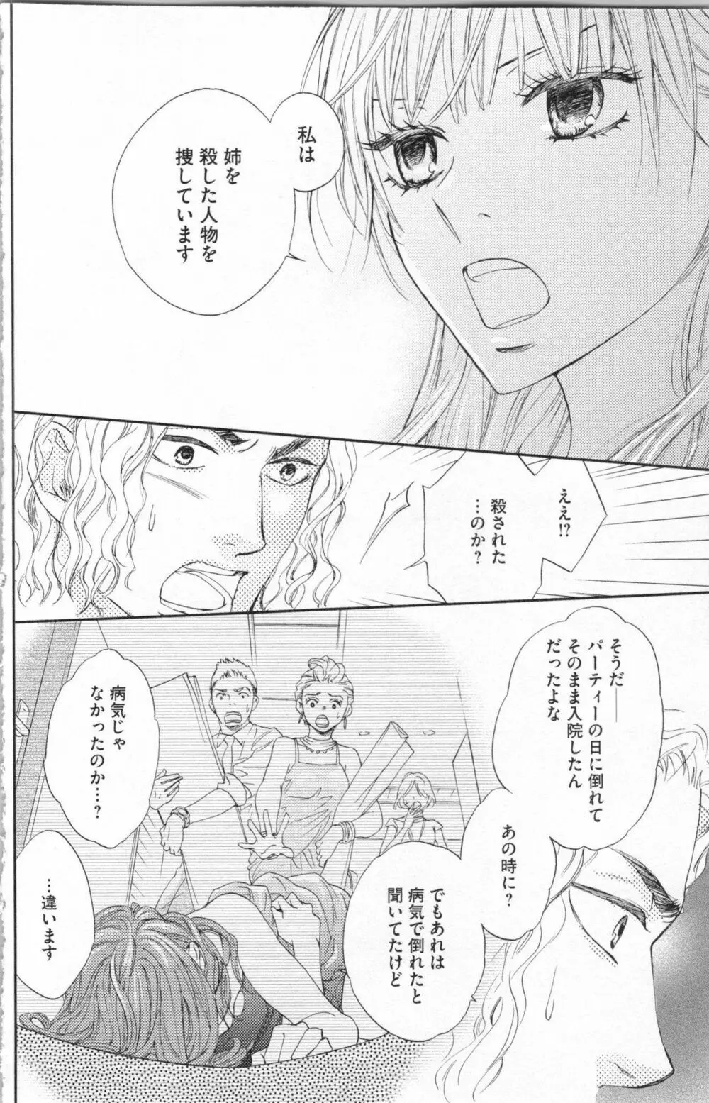 調教†復讐 獣の罪と甘い罠 Page.21