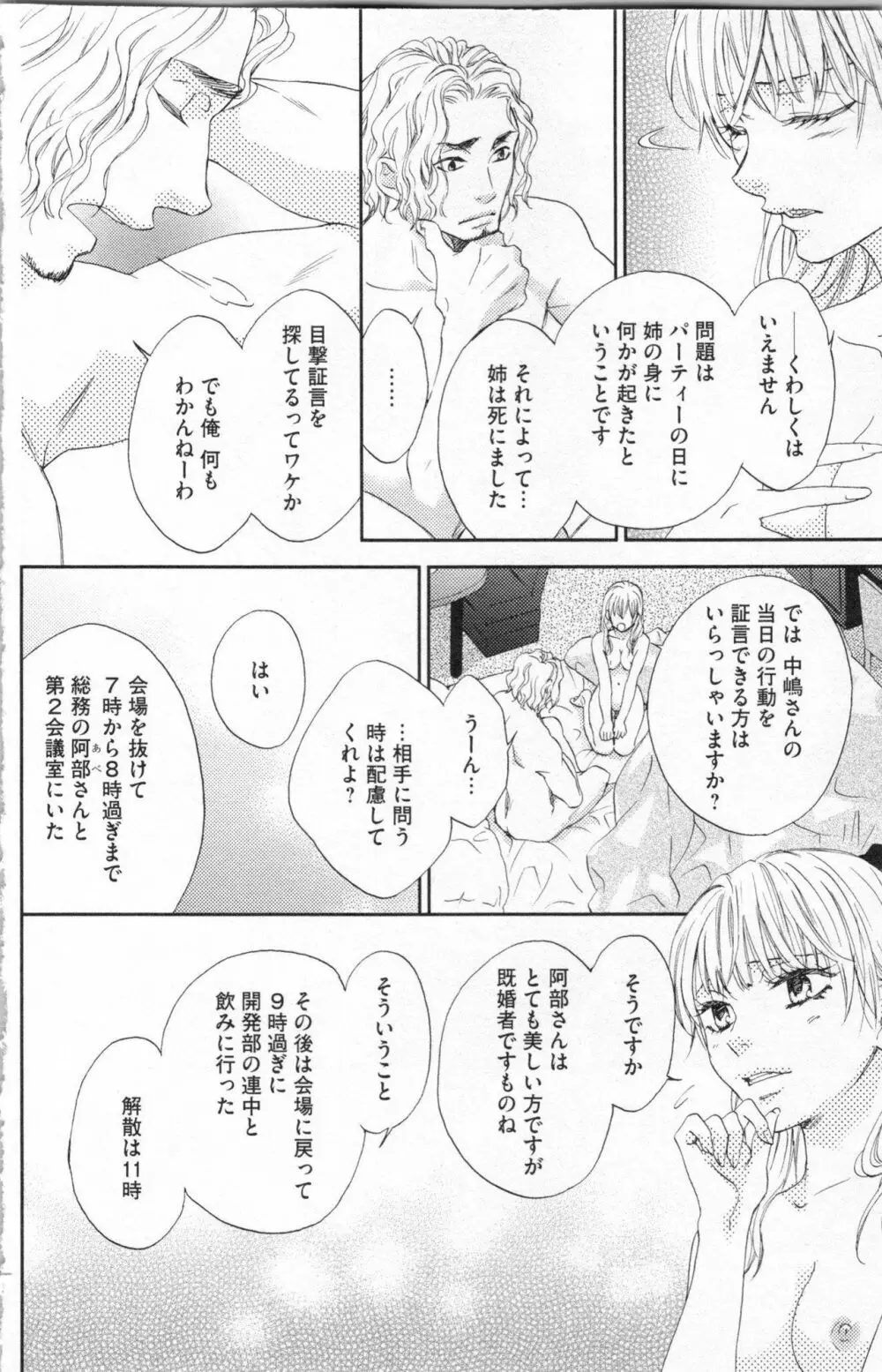 調教†復讐 獣の罪と甘い罠 Page.23