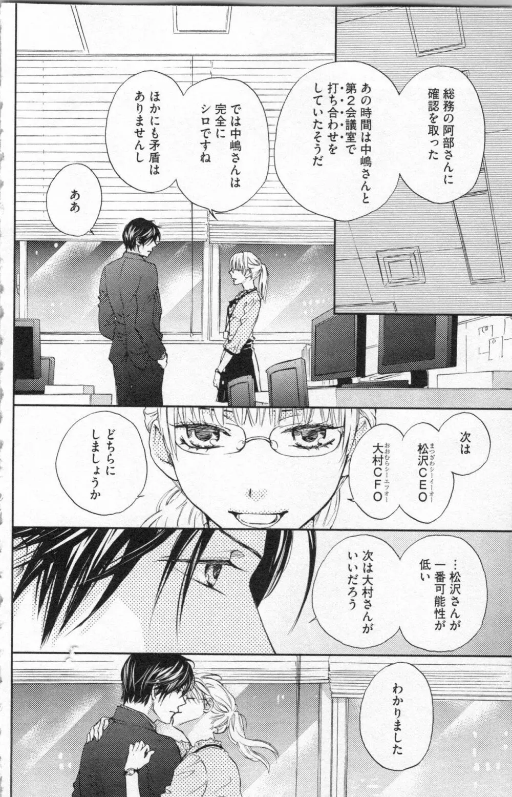 調教†復讐 獣の罪と甘い罠 Page.31