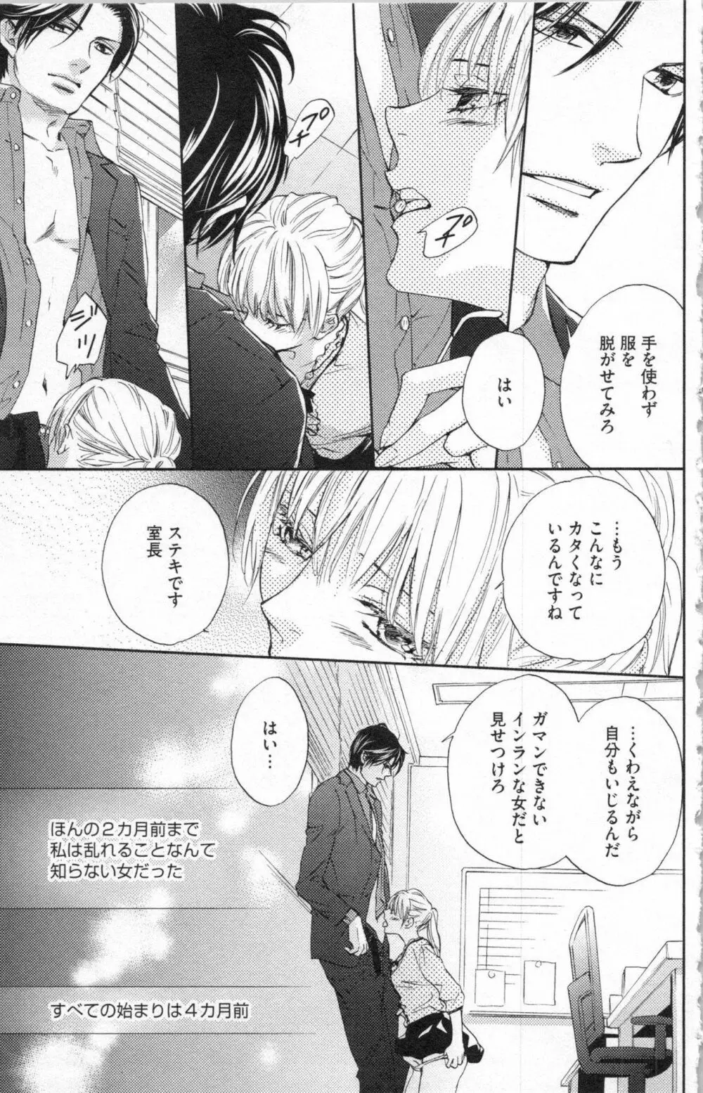 調教†復讐 獣の罪と甘い罠 Page.32