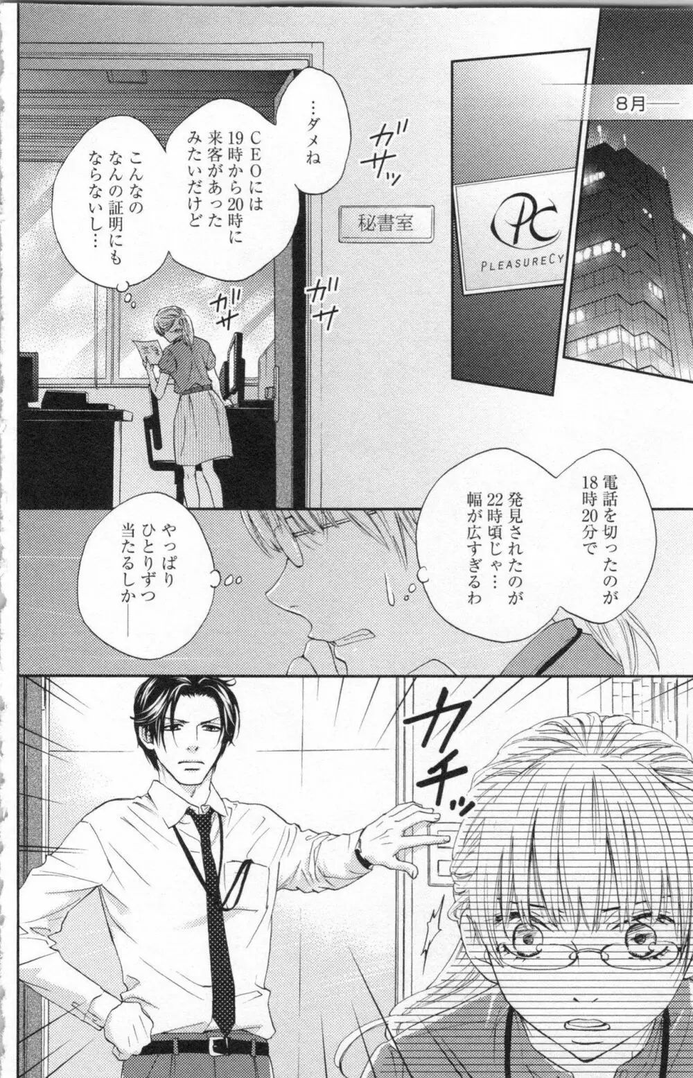 調教†復讐 獣の罪と甘い罠 Page.35