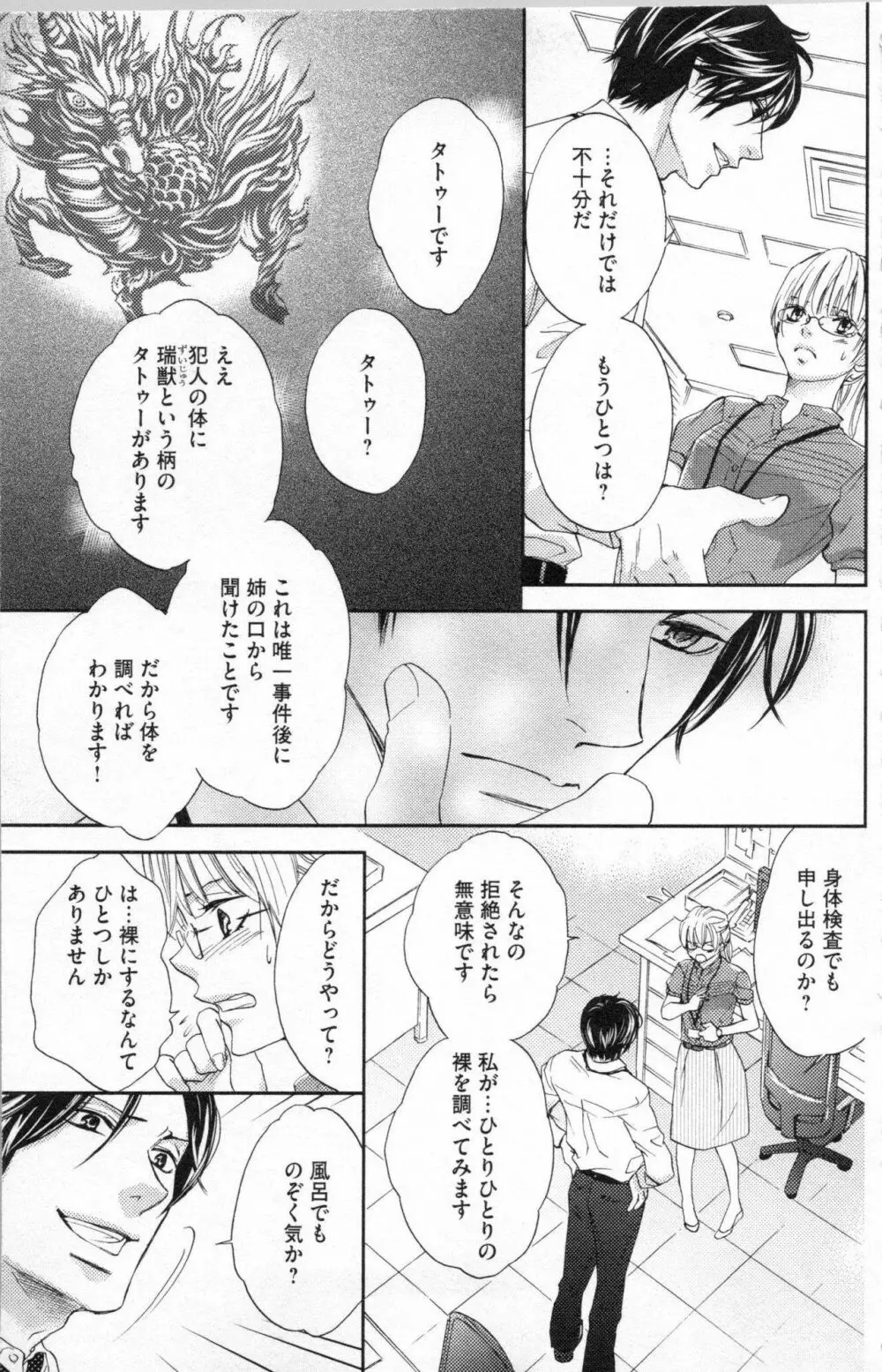 調教†復讐 獣の罪と甘い罠 Page.40