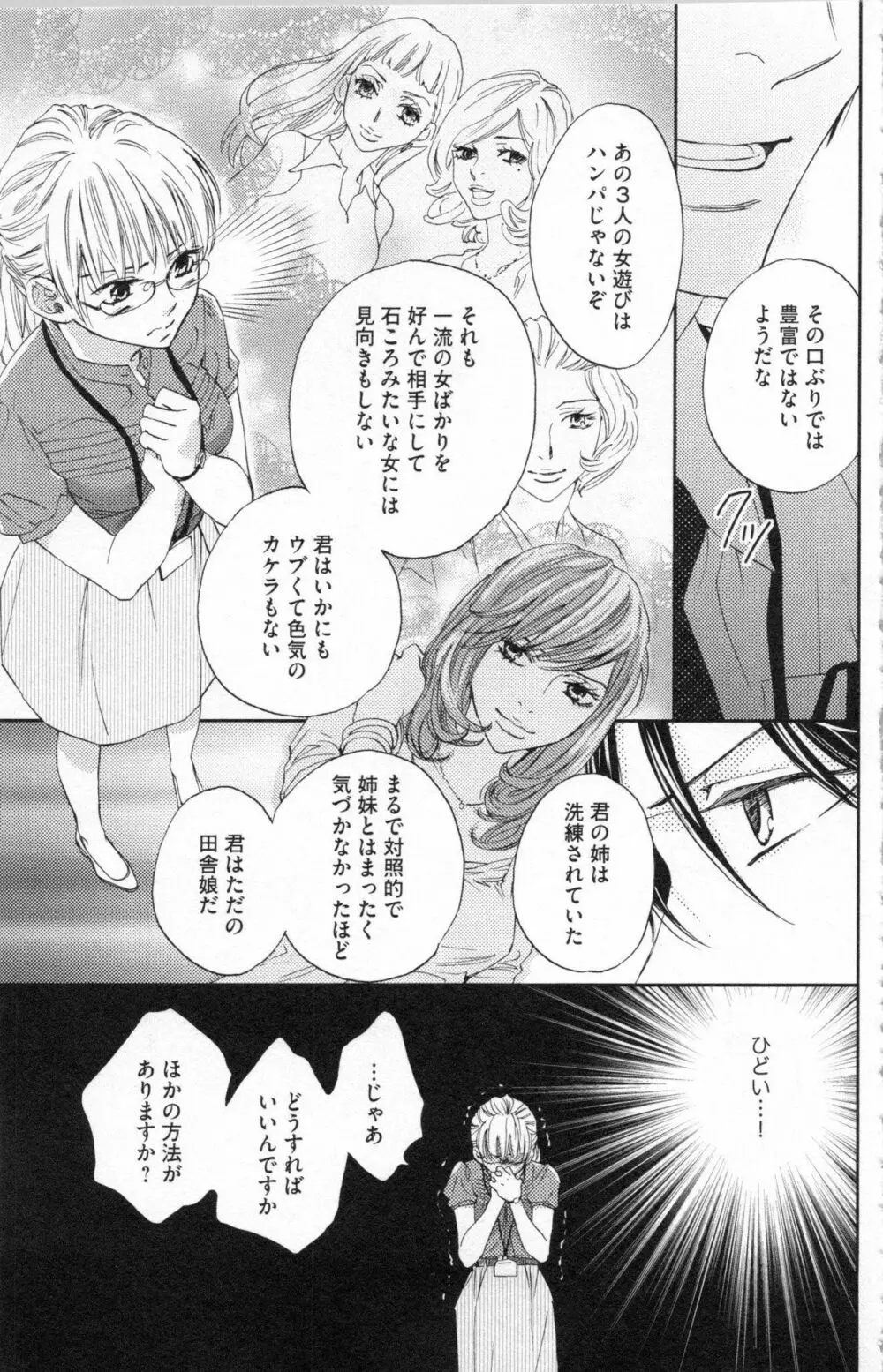 調教†復讐 獣の罪と甘い罠 Page.42