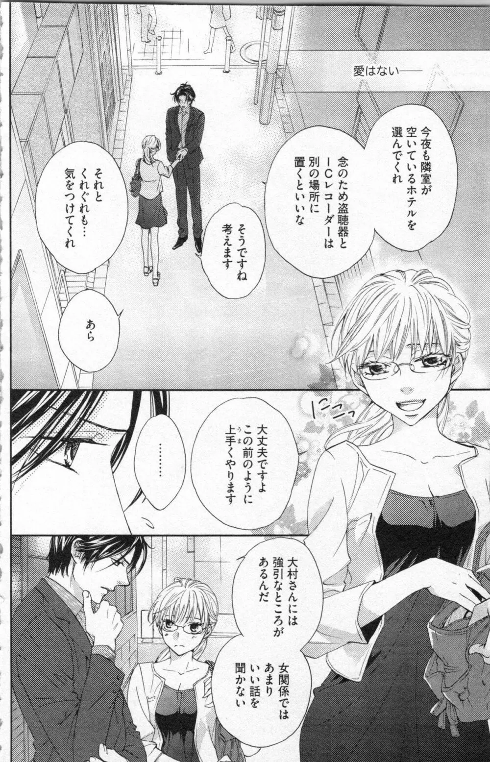 調教†復讐 獣の罪と甘い罠 Page.55