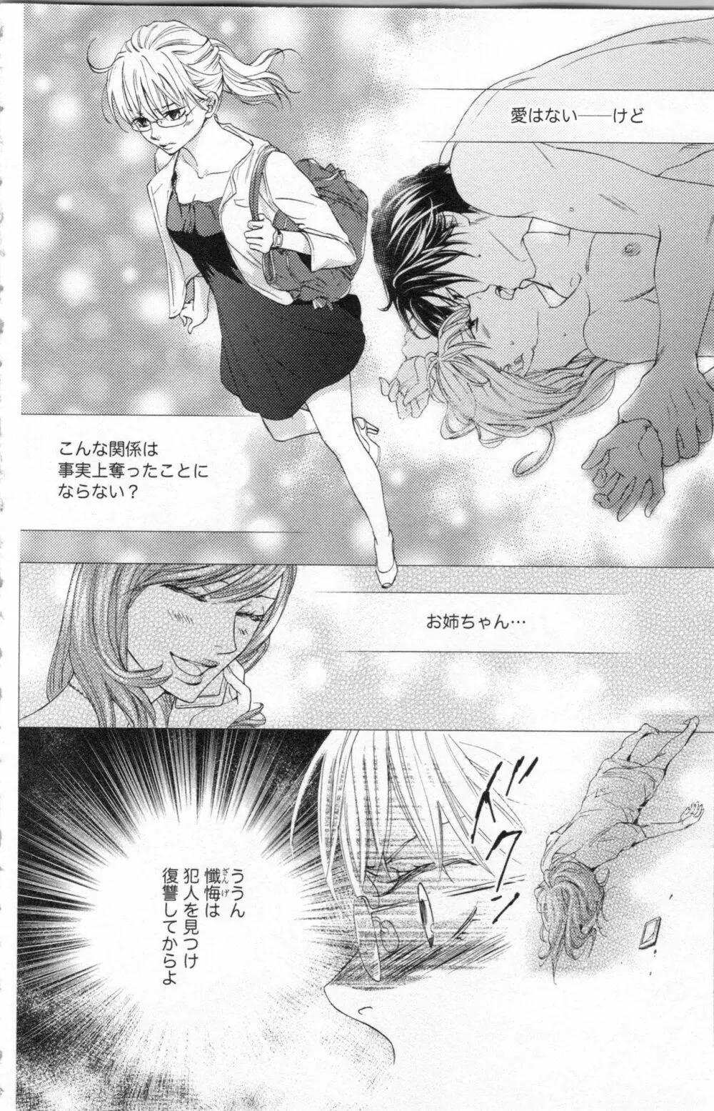 調教†復讐 獣の罪と甘い罠 Page.57