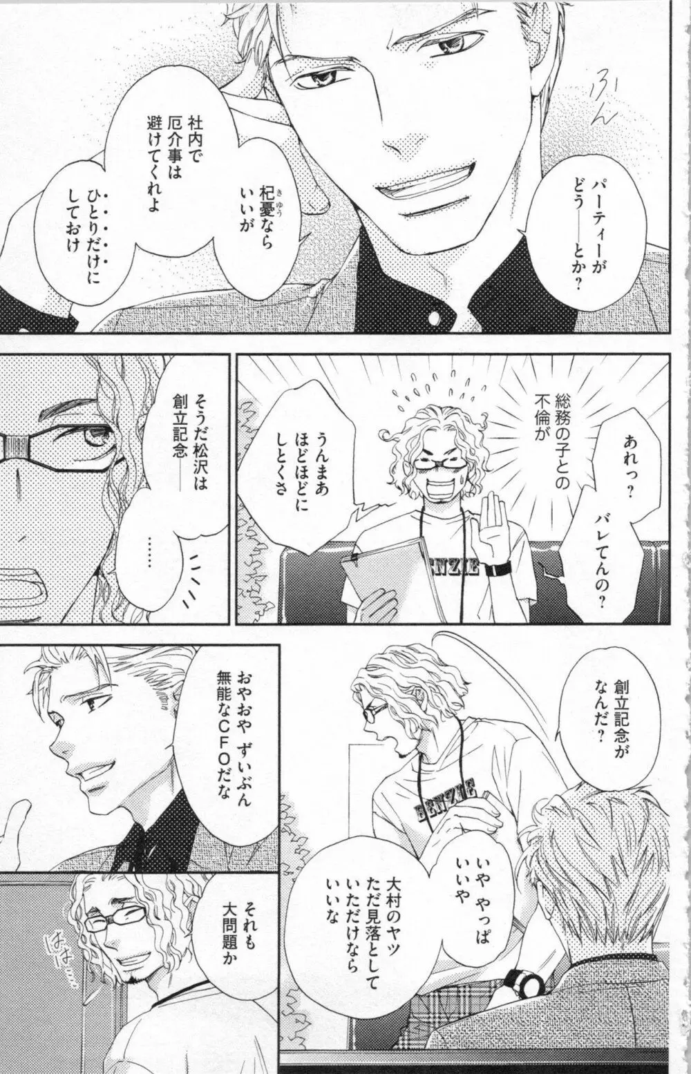 調教†復讐 獣の罪と甘い罠 Page.60