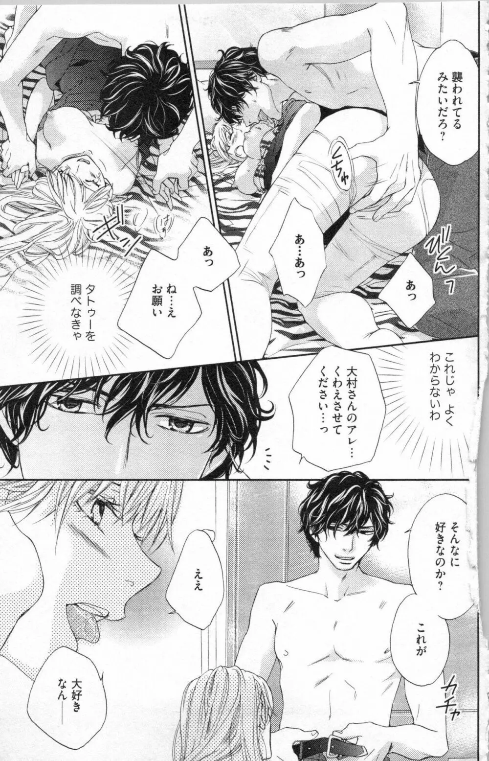 調教†復讐 獣の罪と甘い罠 Page.66