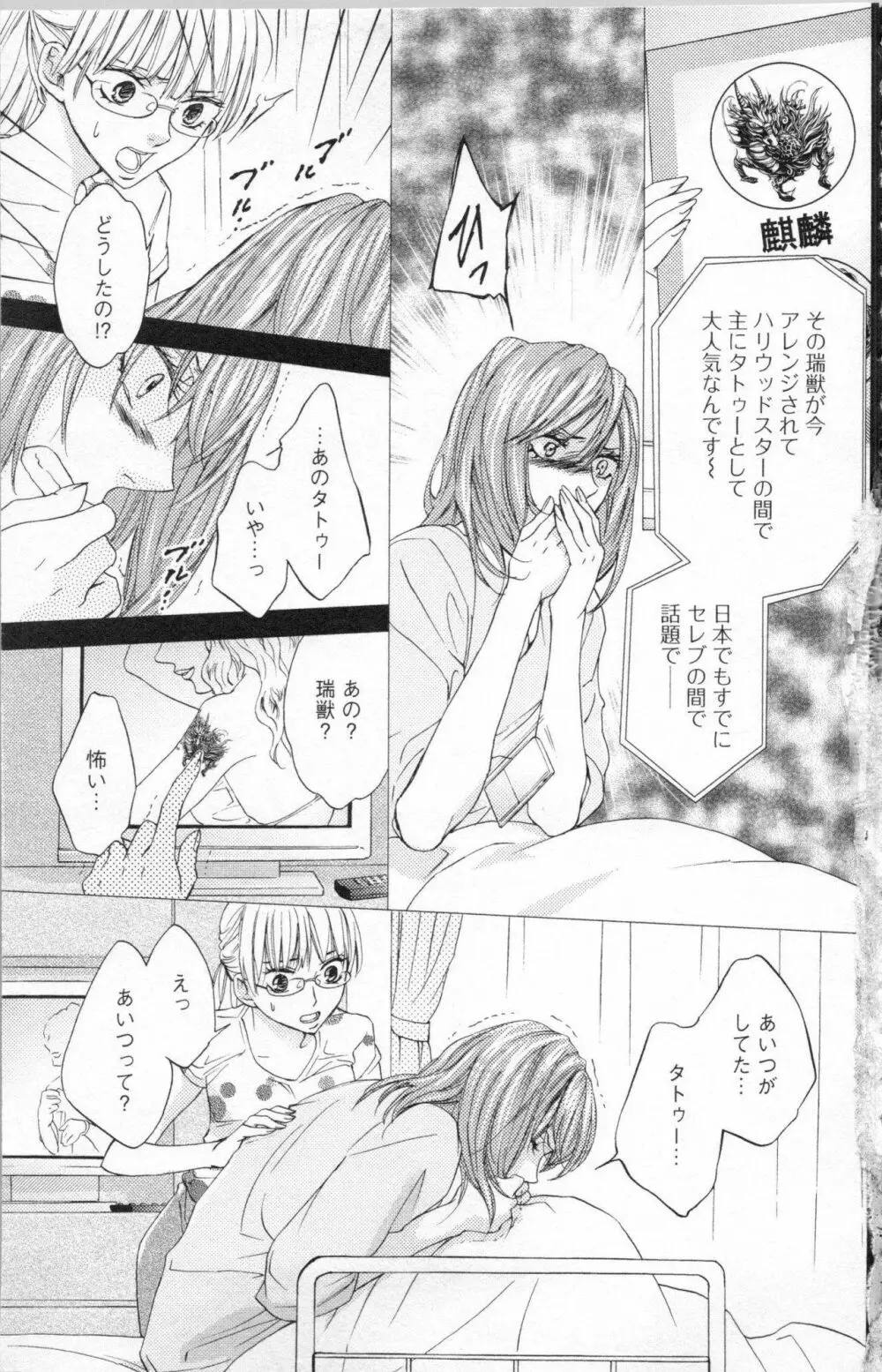 調教†復讐 獣の罪と甘い罠 Page.68