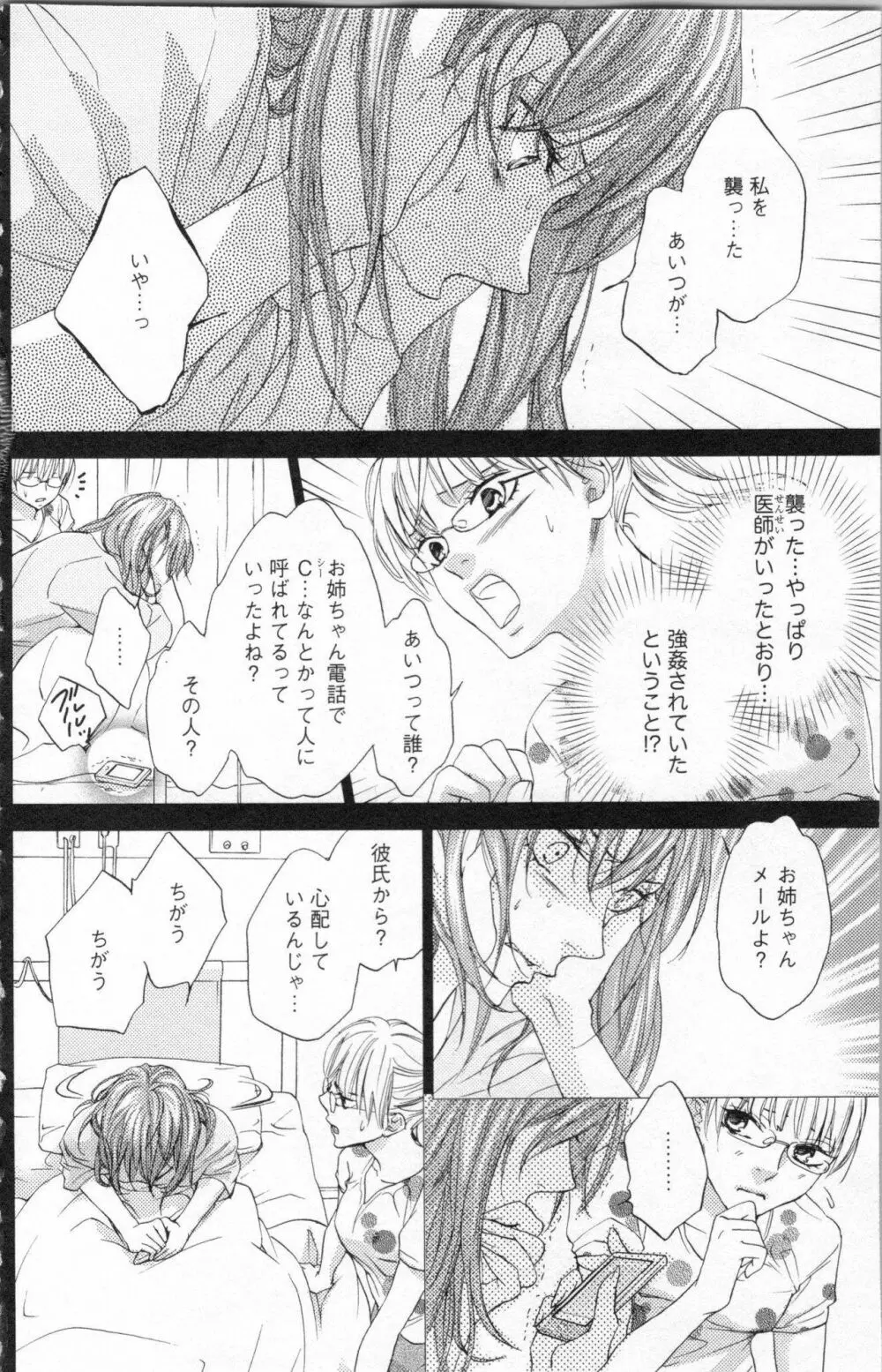 調教†復讐 獣の罪と甘い罠 Page.69