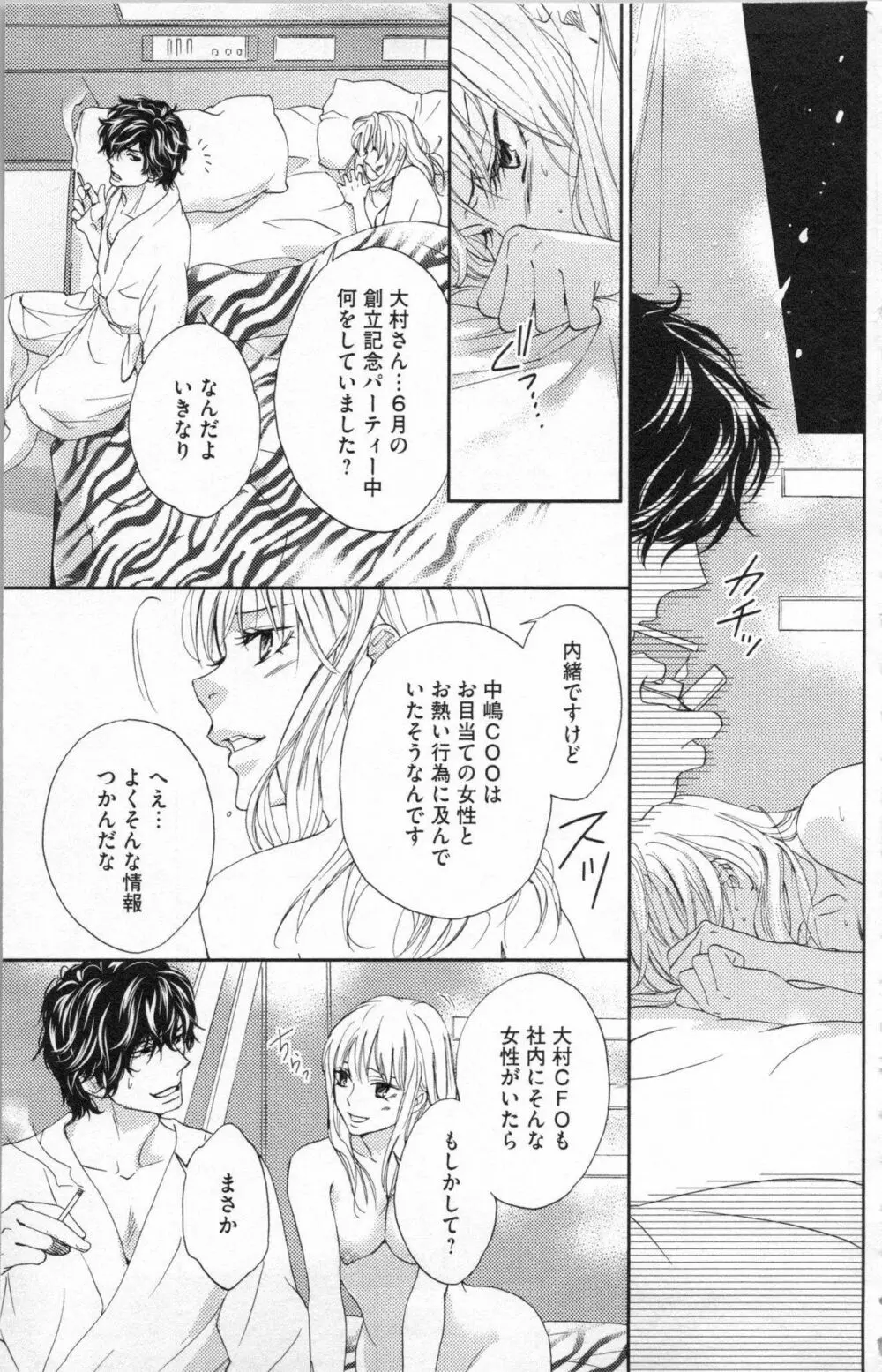 調教†復讐 獣の罪と甘い罠 Page.74