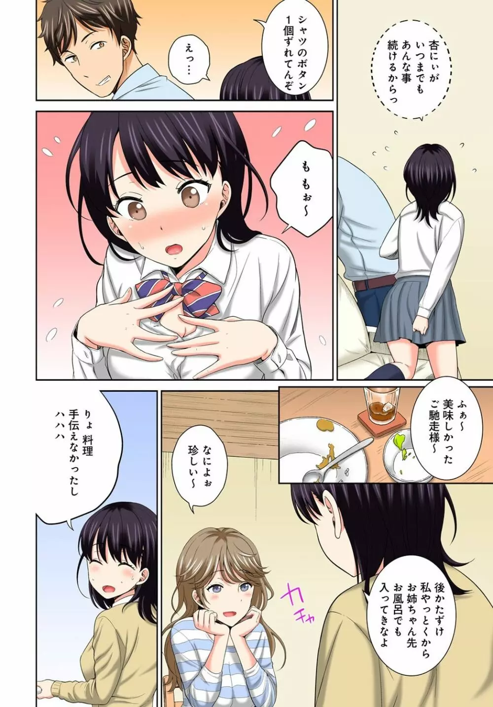 私の穴に挿れちゃダメ～寝たふりしてたらイカされちゃう～ 1-2 Page.31