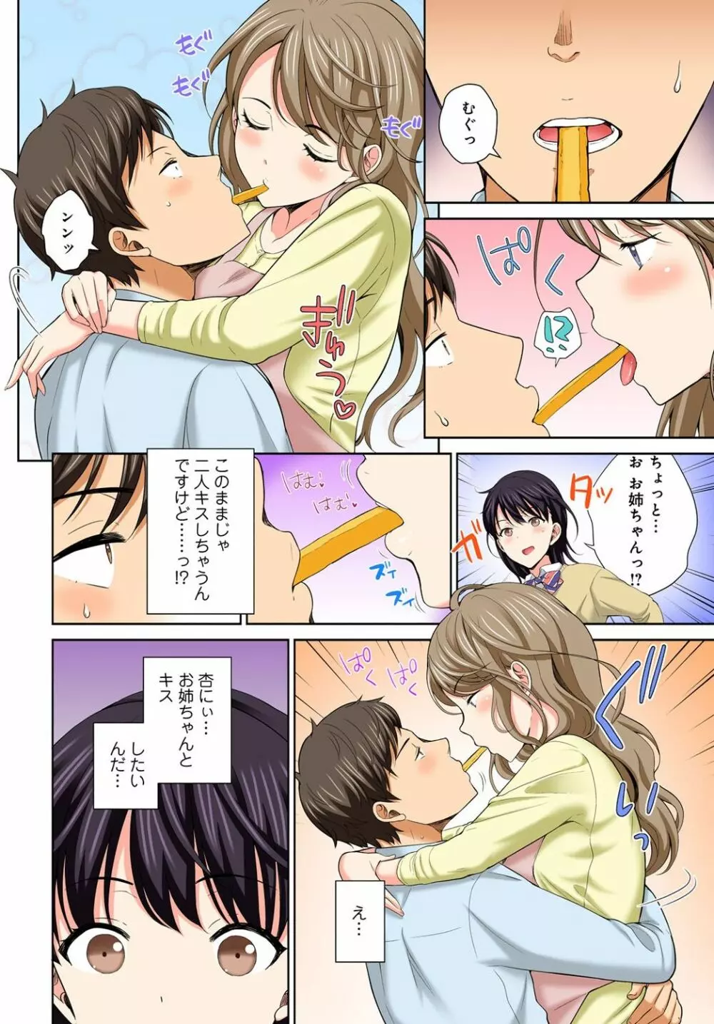 私の穴に挿れちゃダメ～寝たふりしてたらイカされちゃう～ 1-2 Page.49