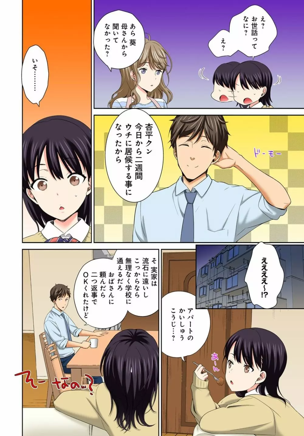 私の穴に挿れちゃダメ～寝たふりしてたらイカされちゃう～ 1-2 Page.8