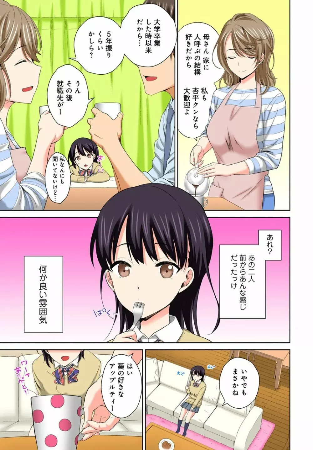 私の穴に挿れちゃダメ～寝たふりしてたらイカされちゃう～ 1-2 Page.9