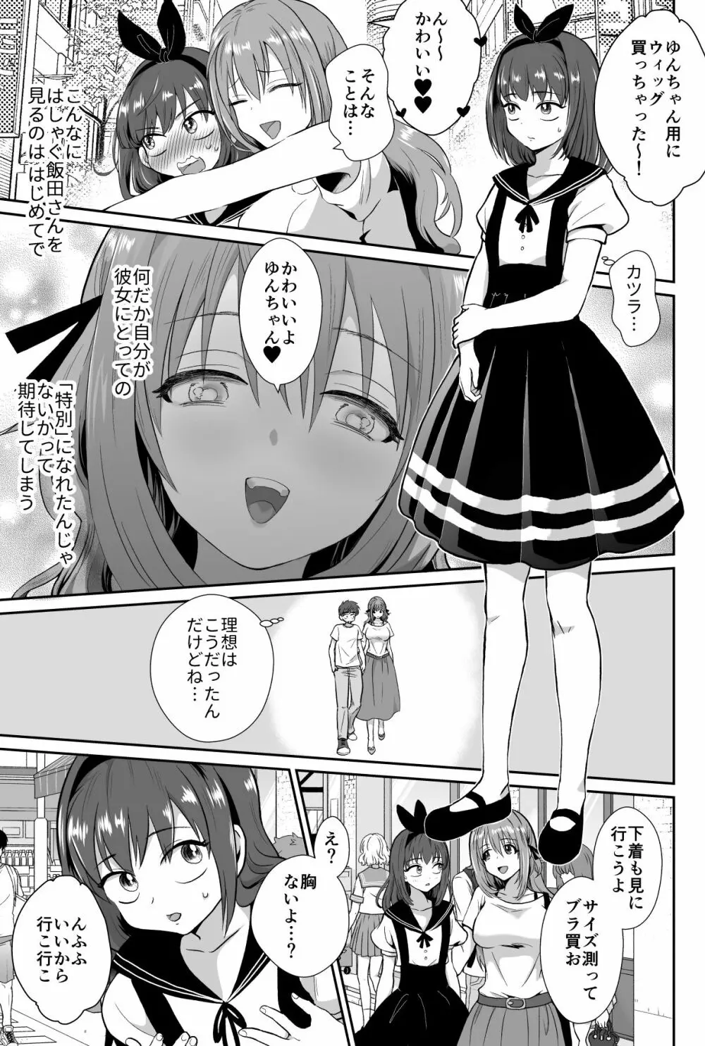 彼氏持ちメンヘラ女子に恋をした僕の末路 Page.18