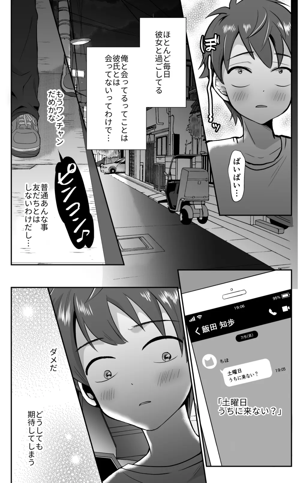 彼氏持ちメンヘラ女子に恋をした僕の末路 Page.26