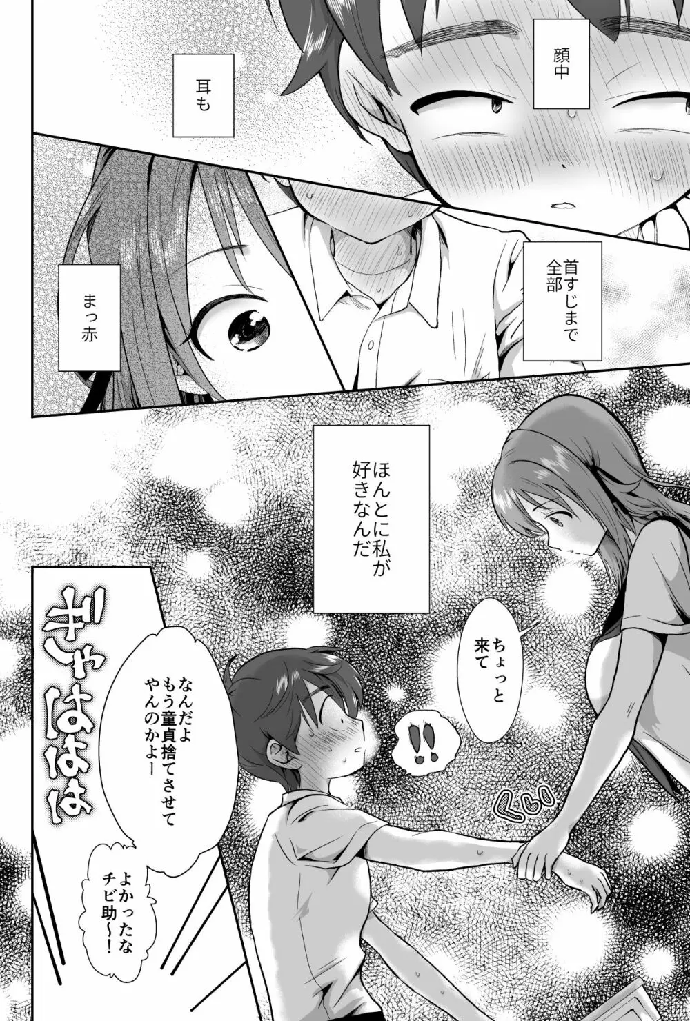 彼氏持ちメンヘラ女子に恋をした僕の末路 Page.5