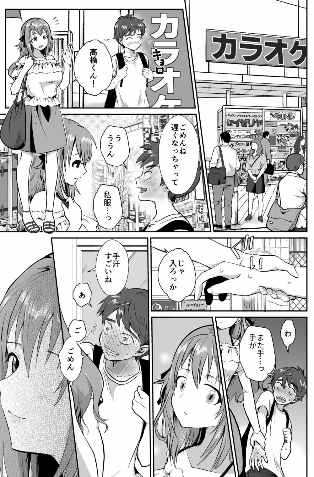 彼氏持ちメンヘラ女子に恋をした僕の末路 Page.6