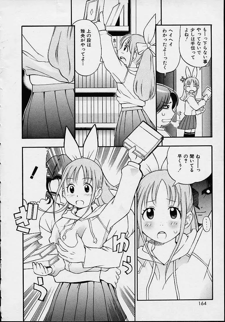 もらしっ娘PARK Page.146