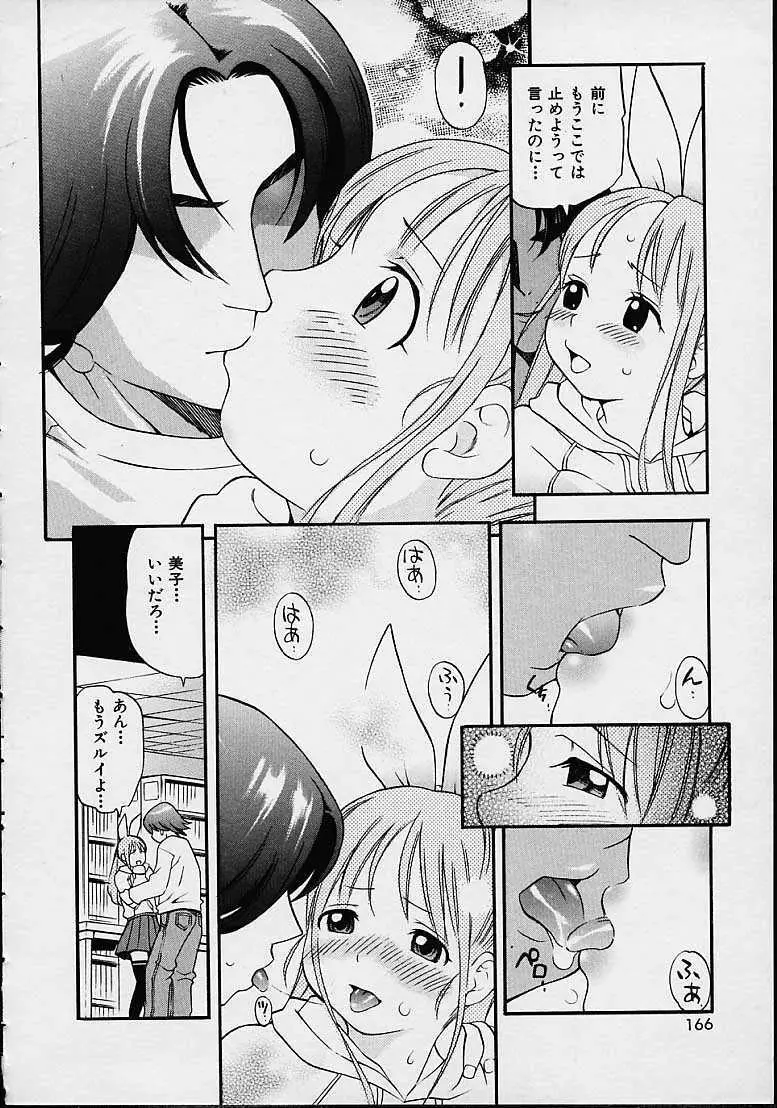 もらしっ娘PARK Page.148