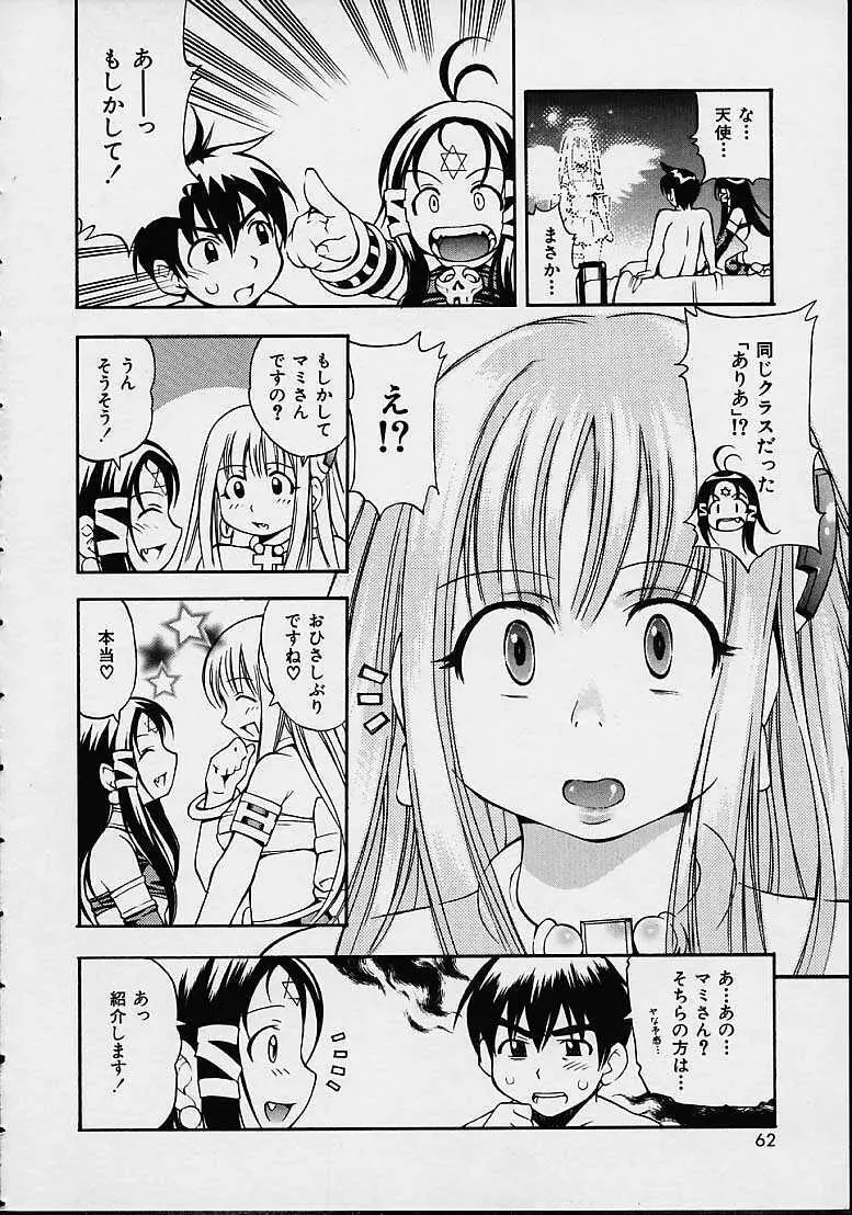 もらしっ娘PARK Page.44