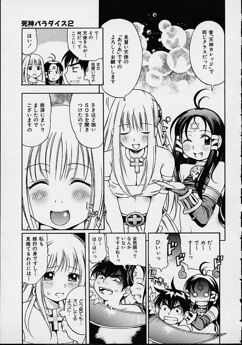 もらしっ娘PARK Page.45