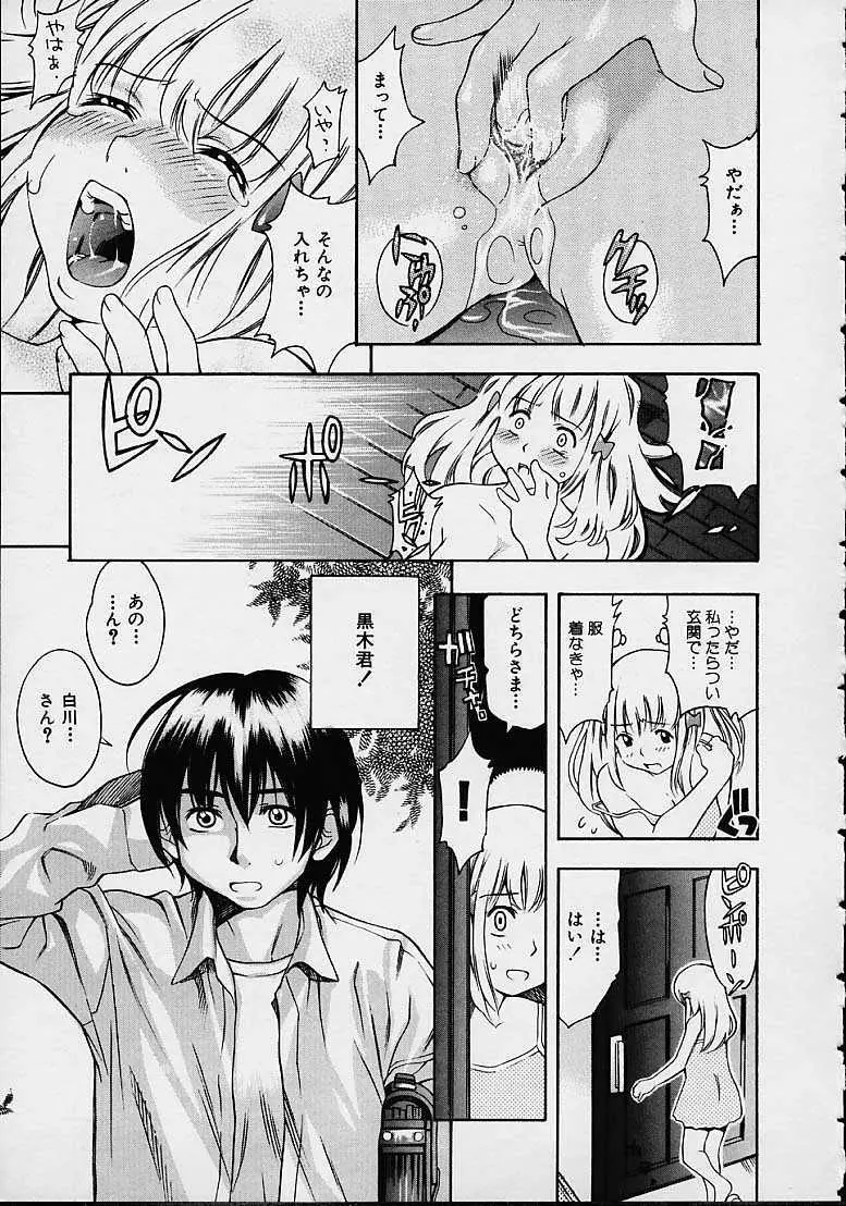 もらしっ娘PARK Page.65