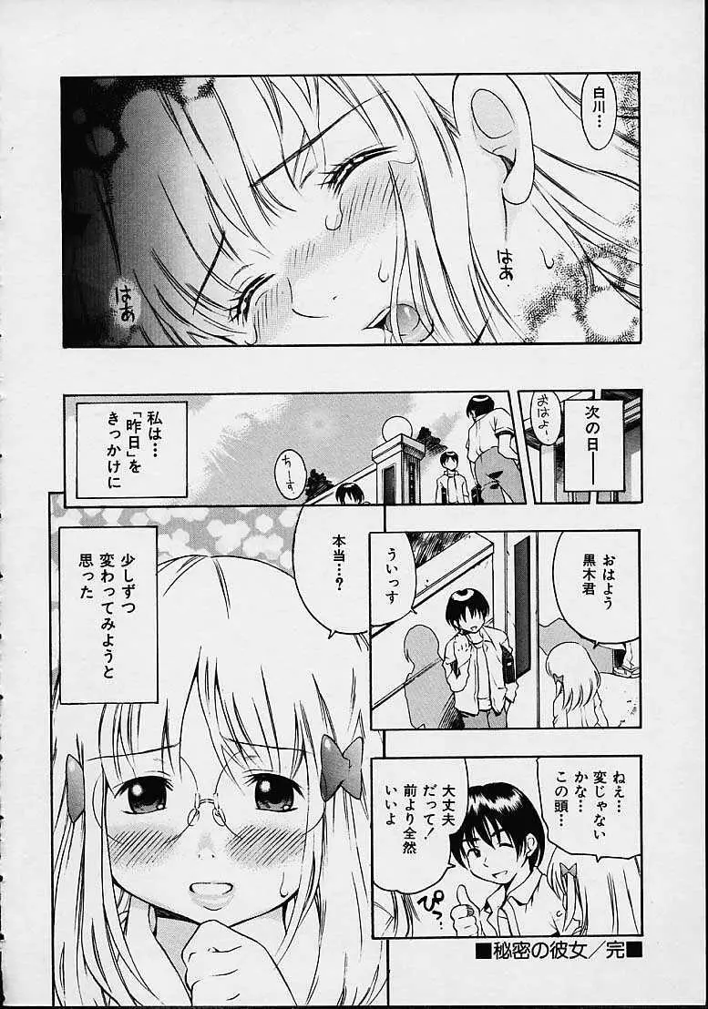 もらしっ娘PARK Page.76