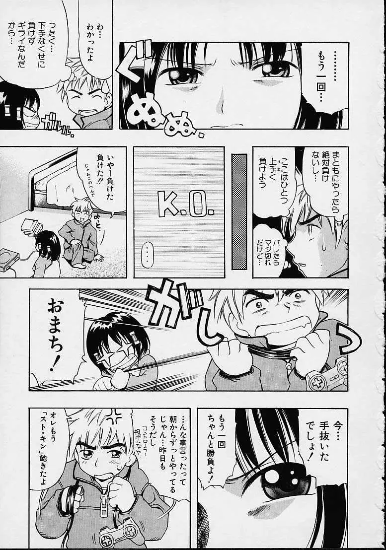 もらしっ娘PARK Page.79