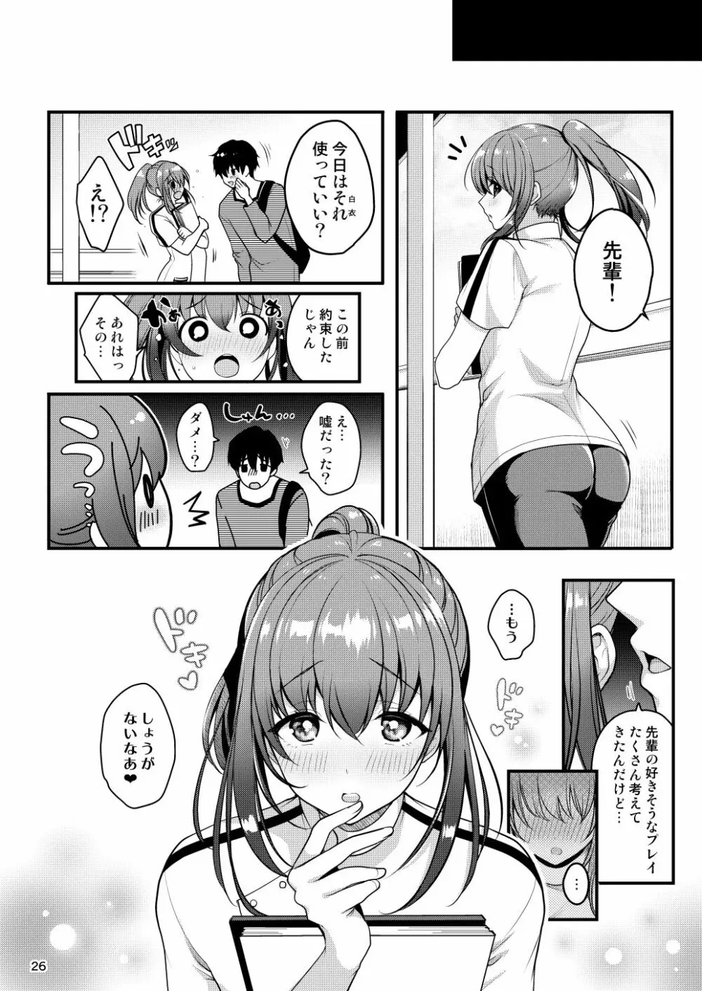 せんぱいのおっぱい～我慢編～ Page.28