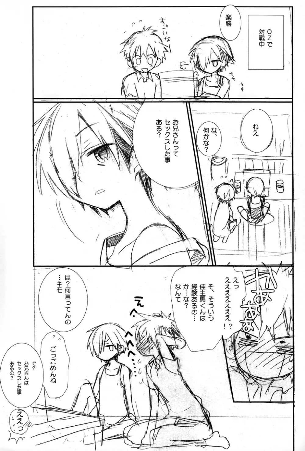 ダイヤモンドキング Page.12