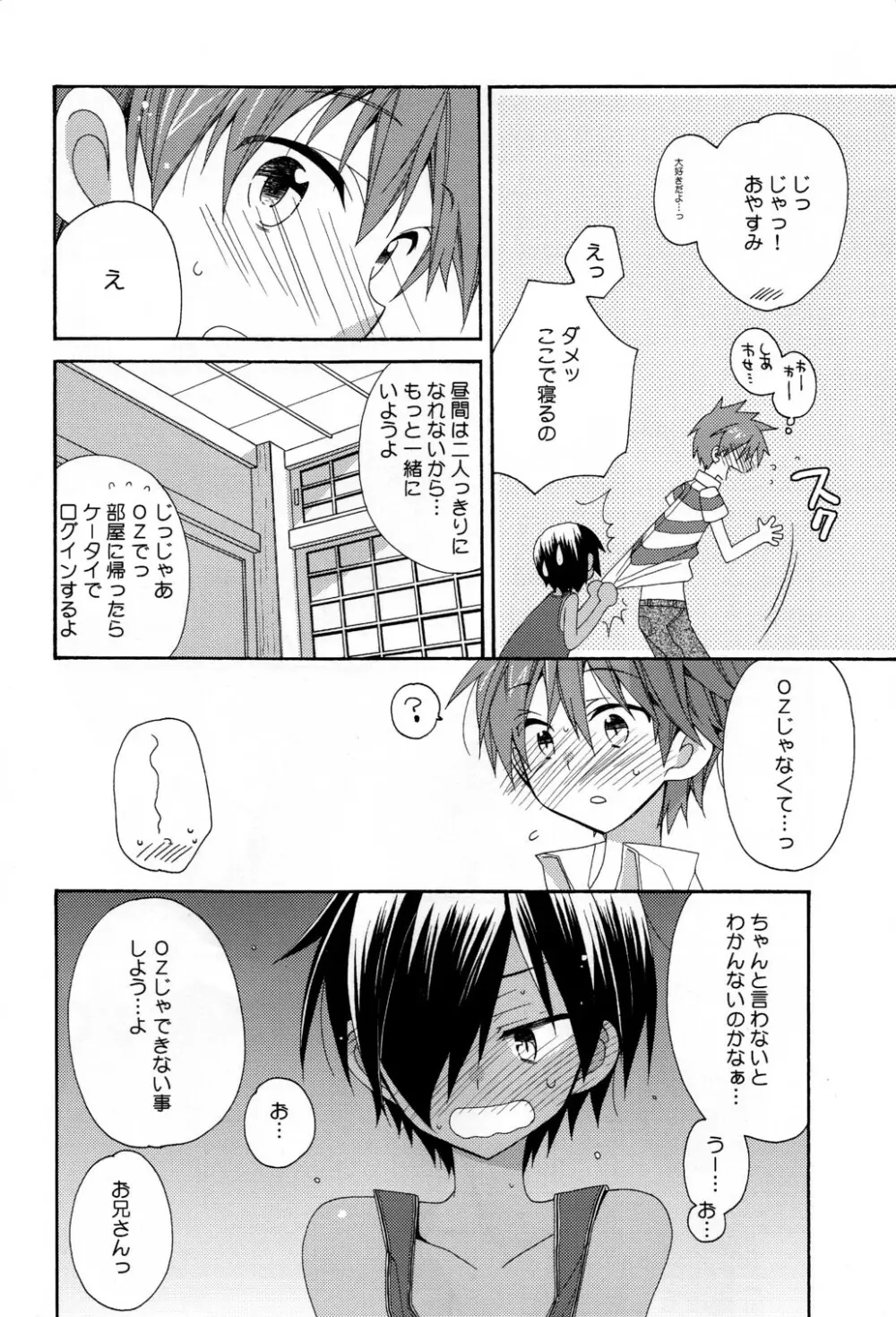 ダイヤモンドキング Page.5