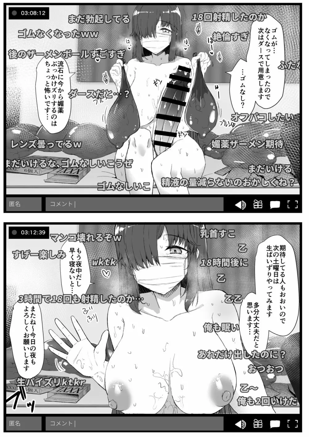 ふた娘に悪戯しちゃいけません オナニー配信編 Page.10