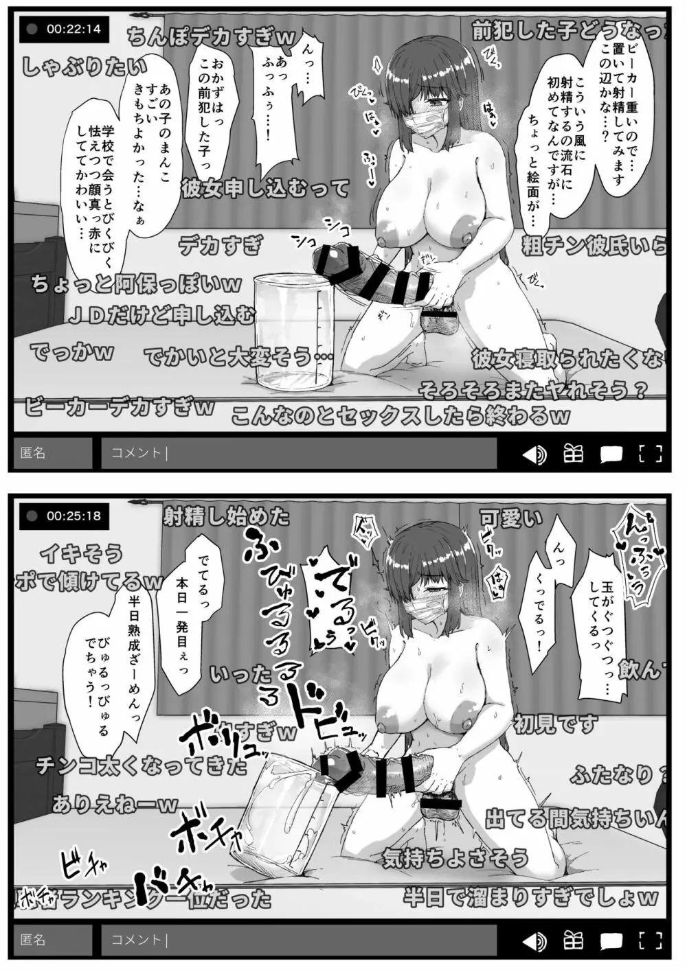 ふた娘に悪戯しちゃいけません オナニー配信編 Page.15