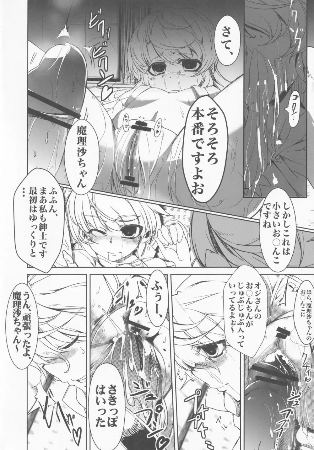 催眠東方 Page.10