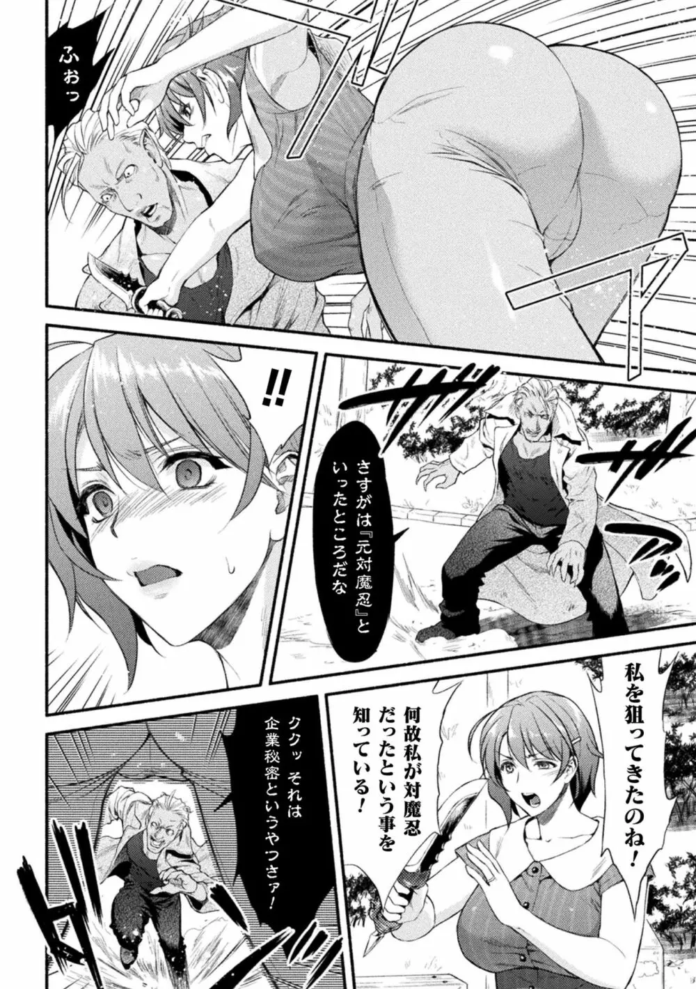 ママは対魔忍 THE COMIC 第1-5話 Page.10