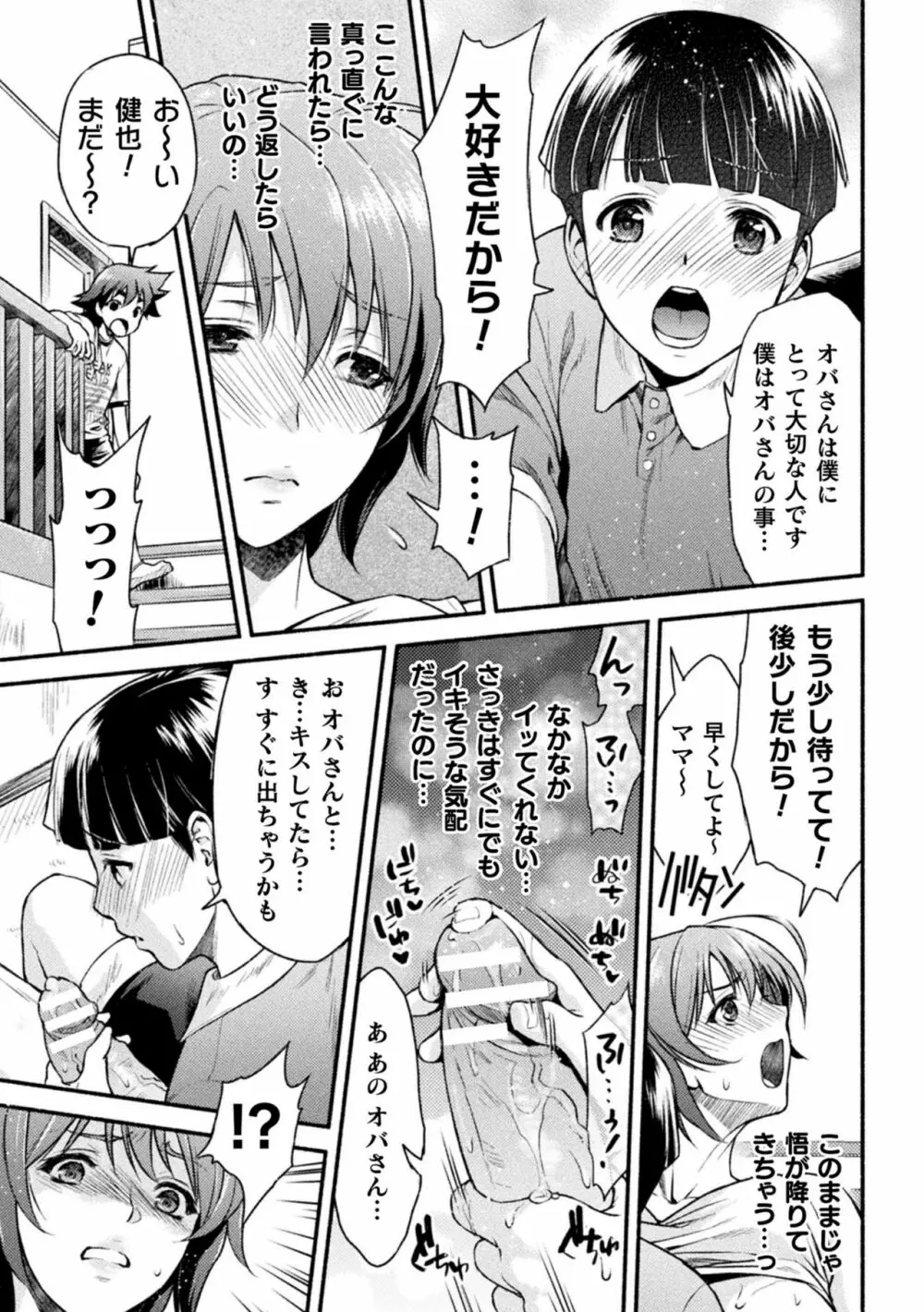 ママは対魔忍 THE COMIC 第1-5話 Page.41