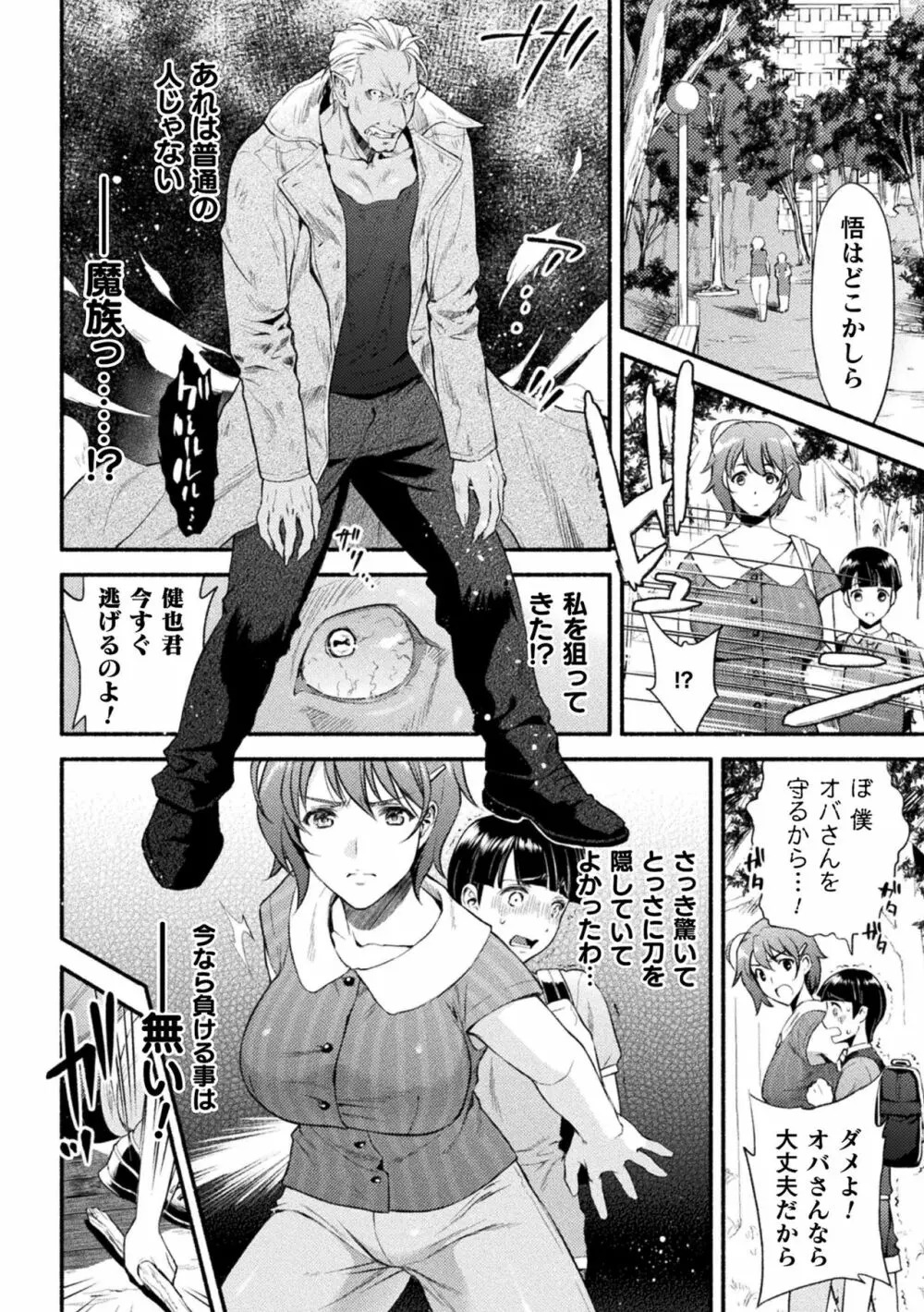 ママは対魔忍 THE COMIC 第1-5話 Page.8