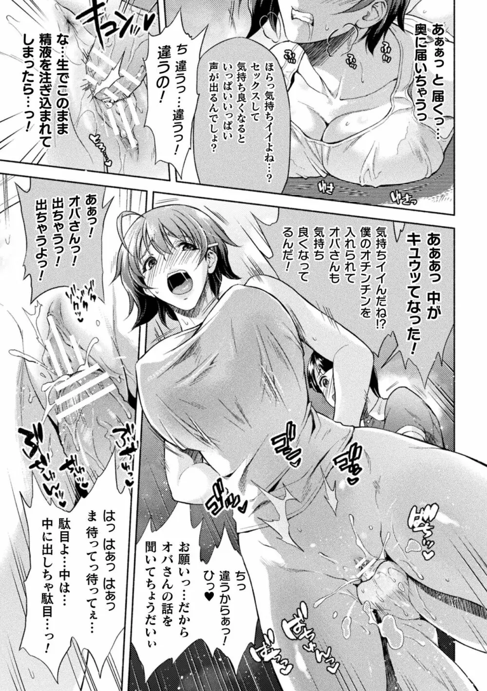 ママは対魔忍 THE COMIC 第1-5話 Page.83