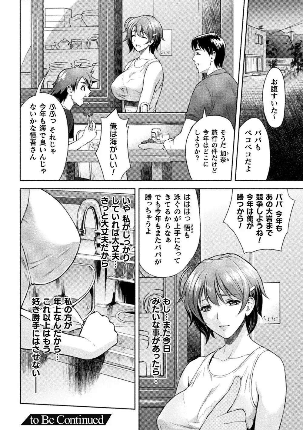 ママは対魔忍 THE COMIC 第1-5話 Page.88