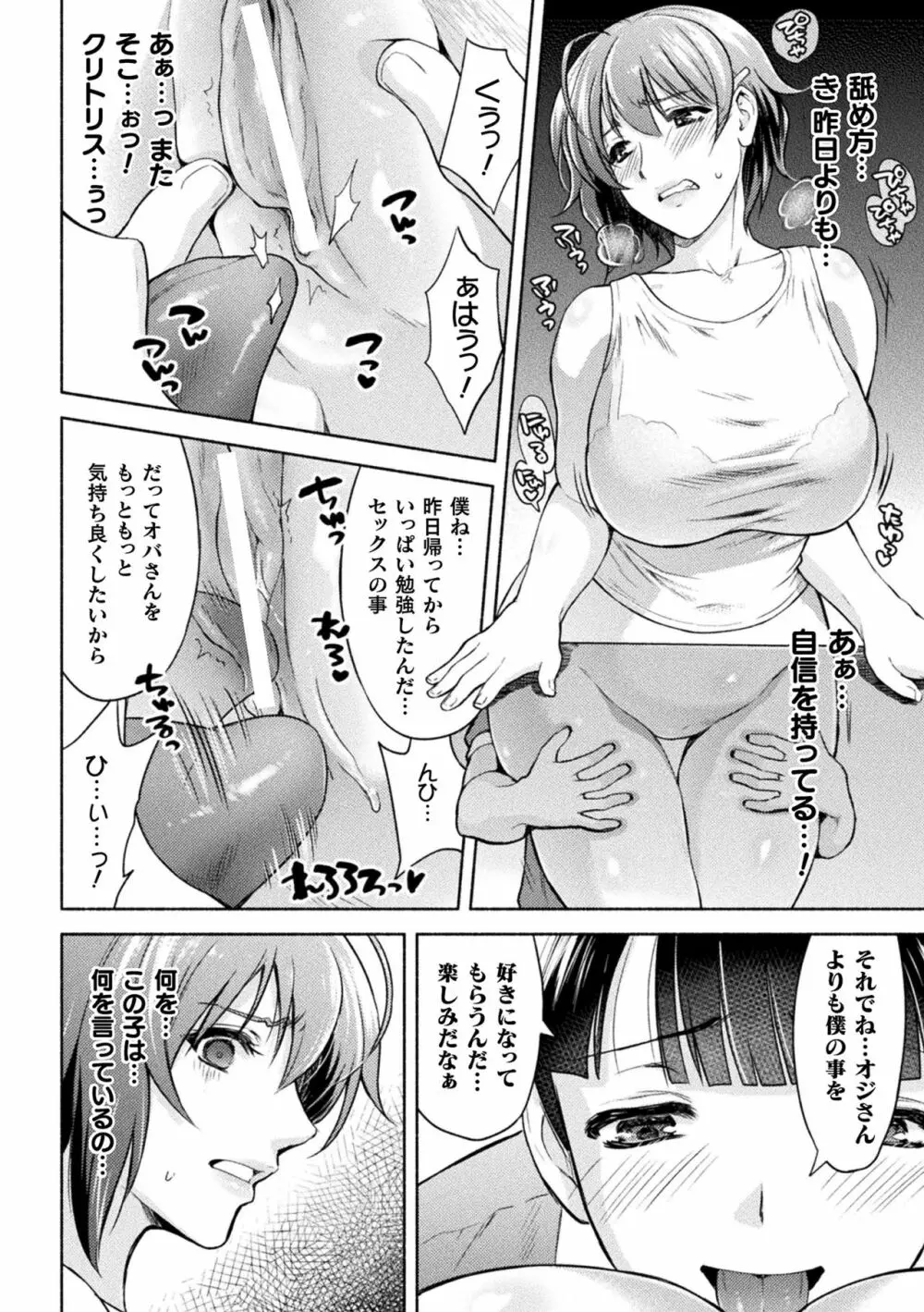 ママは対魔忍 THE COMIC 第1-5話 Page.94