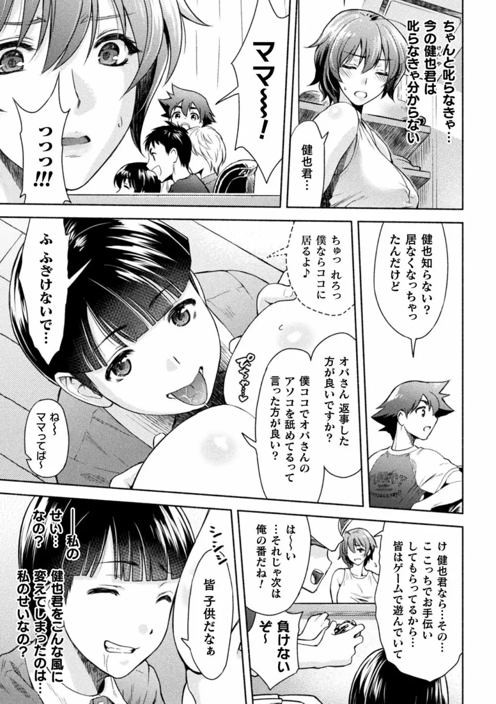 ママは対魔忍 THE COMIC 第1-5話 Page.95