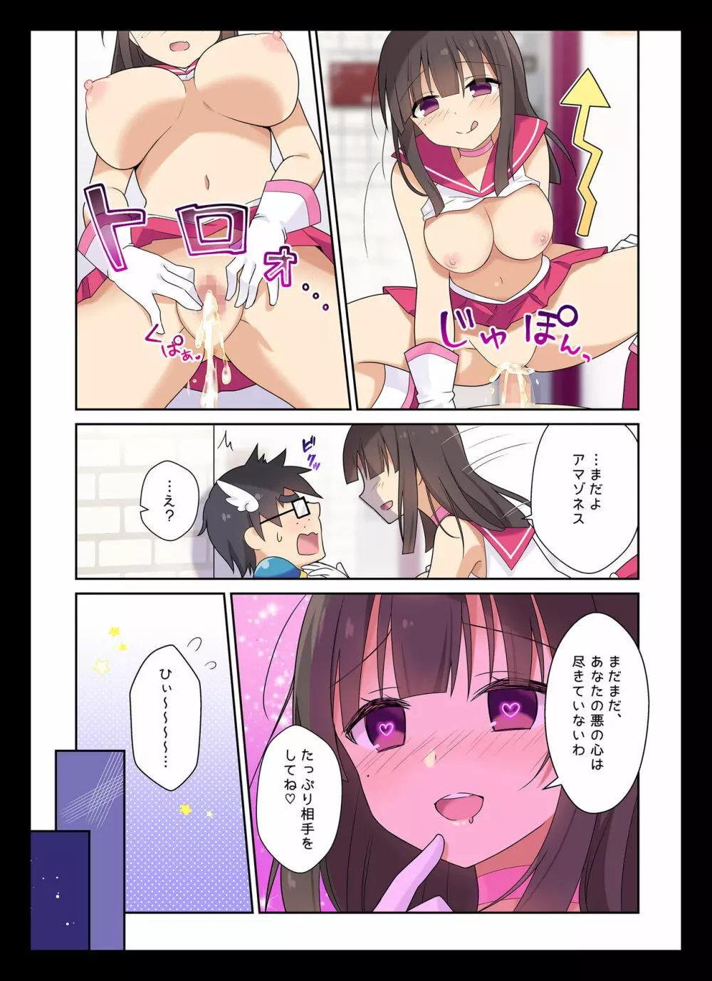 コスプレチェンジ～ピュア系女子大生の危険な性癖～ Page.24