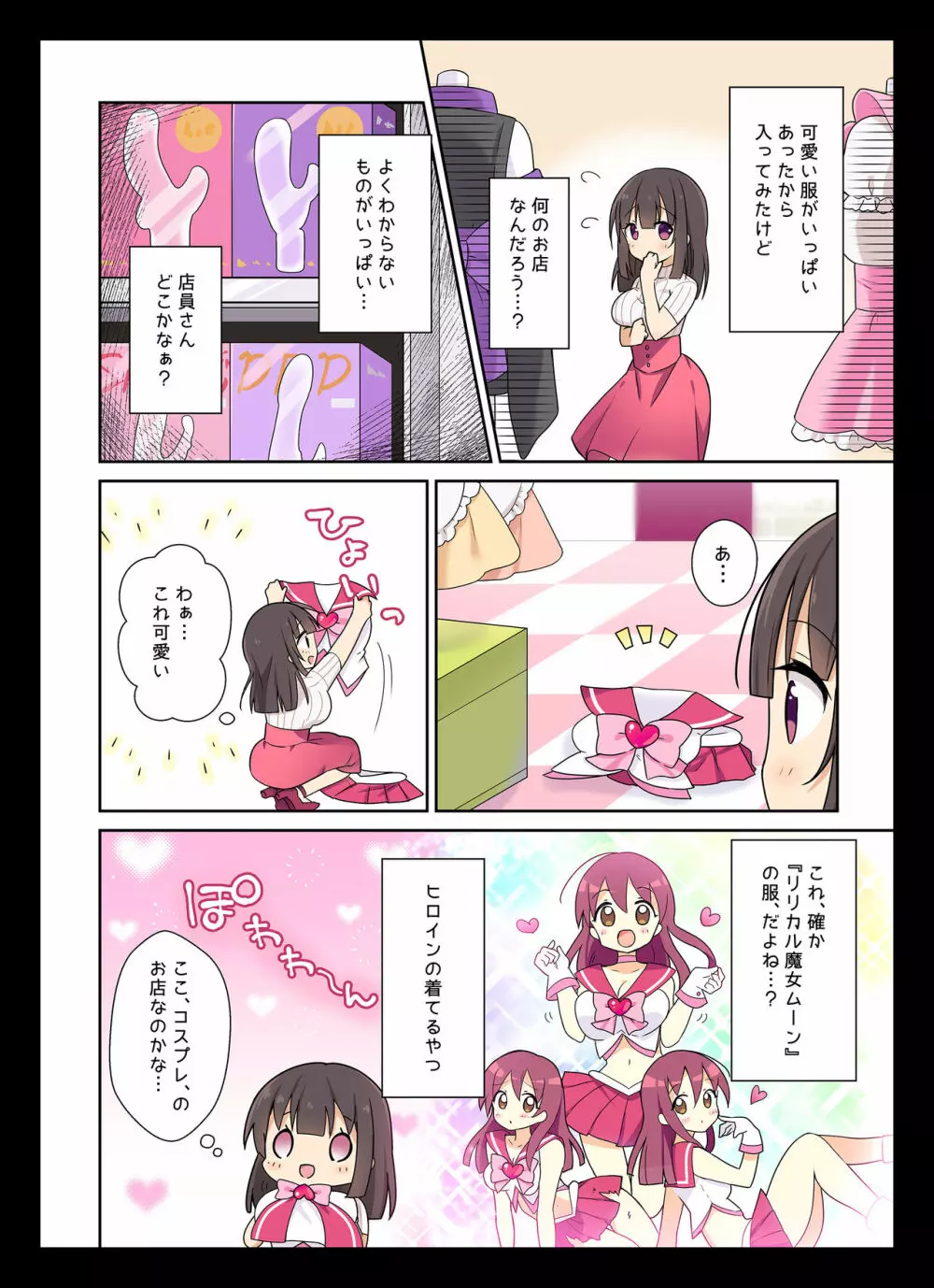 コスプレチェンジ～ピュア系女子大生の危険な性癖～ Page.4