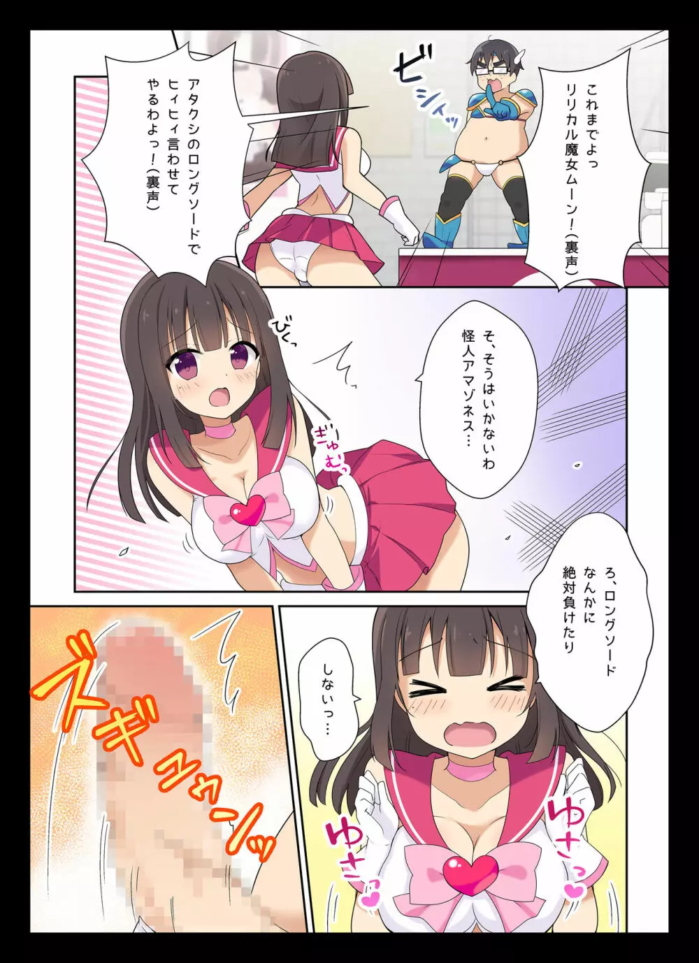 コスプレチェンジ～ピュア系女子大生の危険な性癖～ Page.8