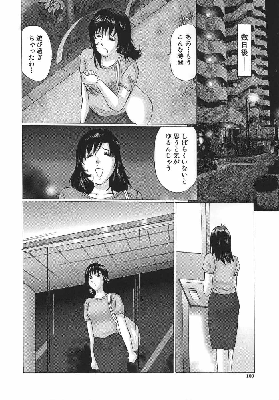 母子蹂躙 Page.100